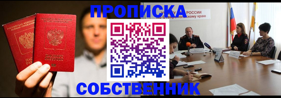 купить прописку в Муроме